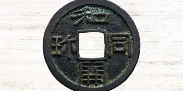 OTD in 708: The oldest Japanese coinage was minted.